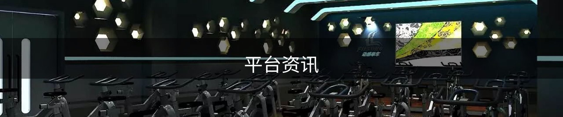 平台资讯